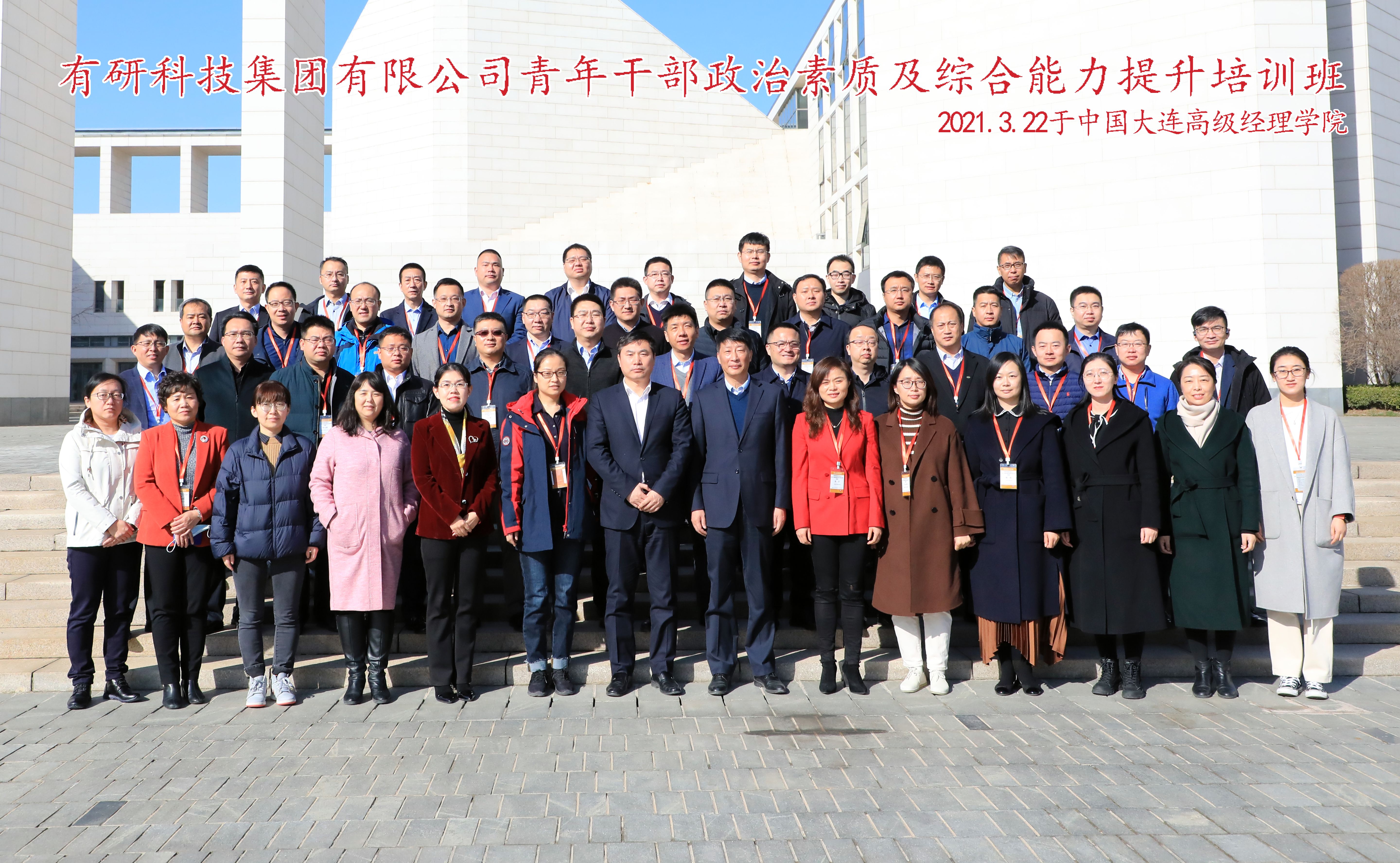 有研集团举办青年干部政治素质及综合能力提升培训班