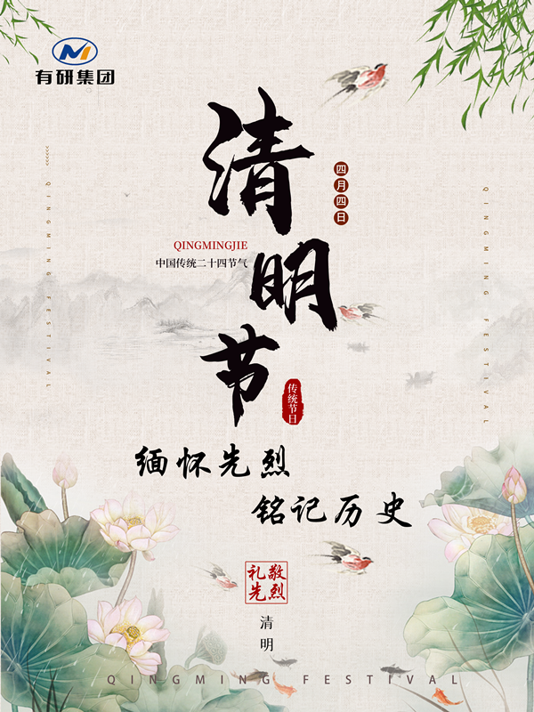 传承红色基因 点燃奋斗热情——有研集团开展缅怀英烈活动