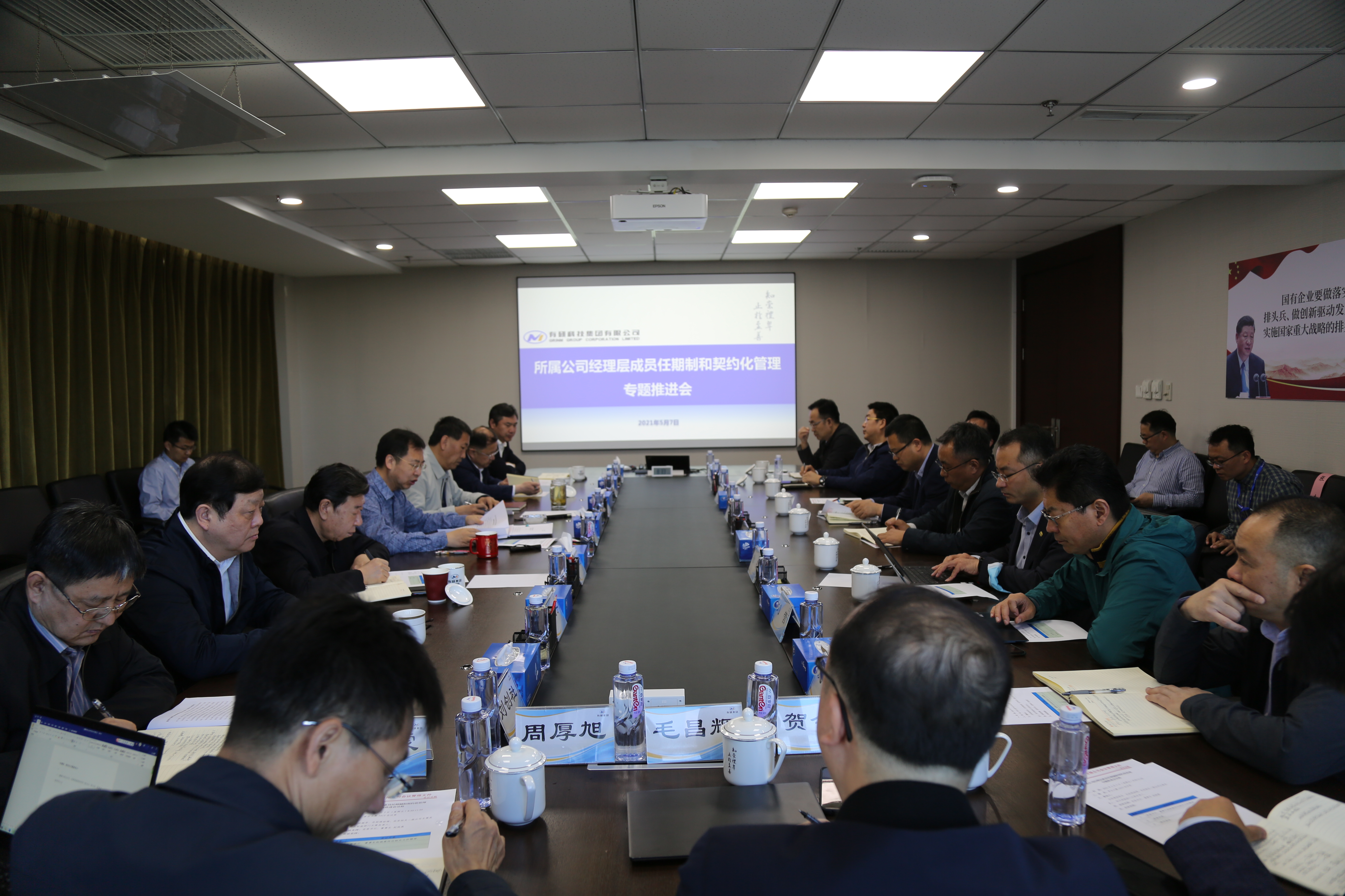 有研集团召开所属公司经理层成员任期制和契约化管理专题推进会