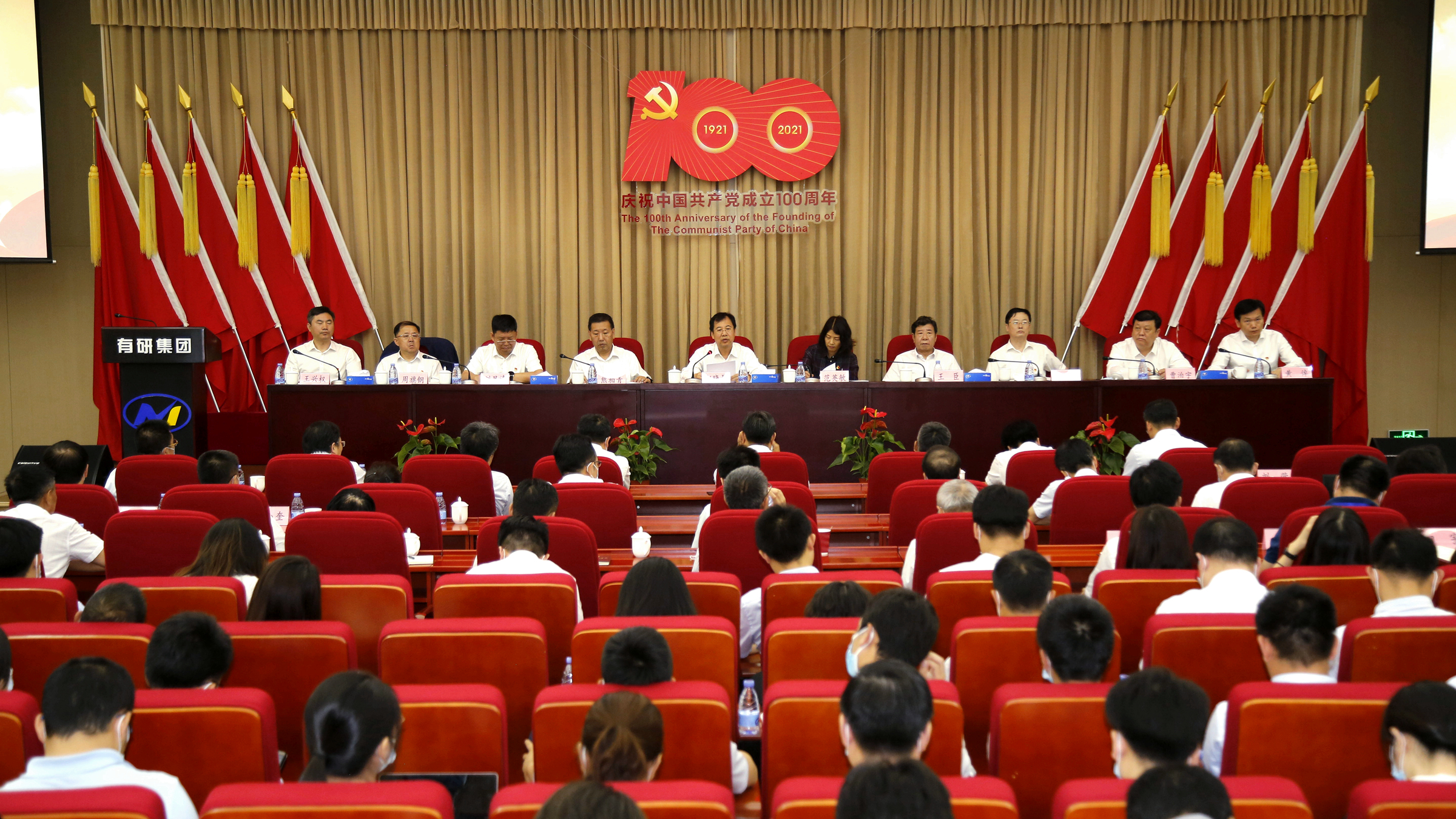 有研集团召开党员大会热烈庆祝中国共产党成立100周年