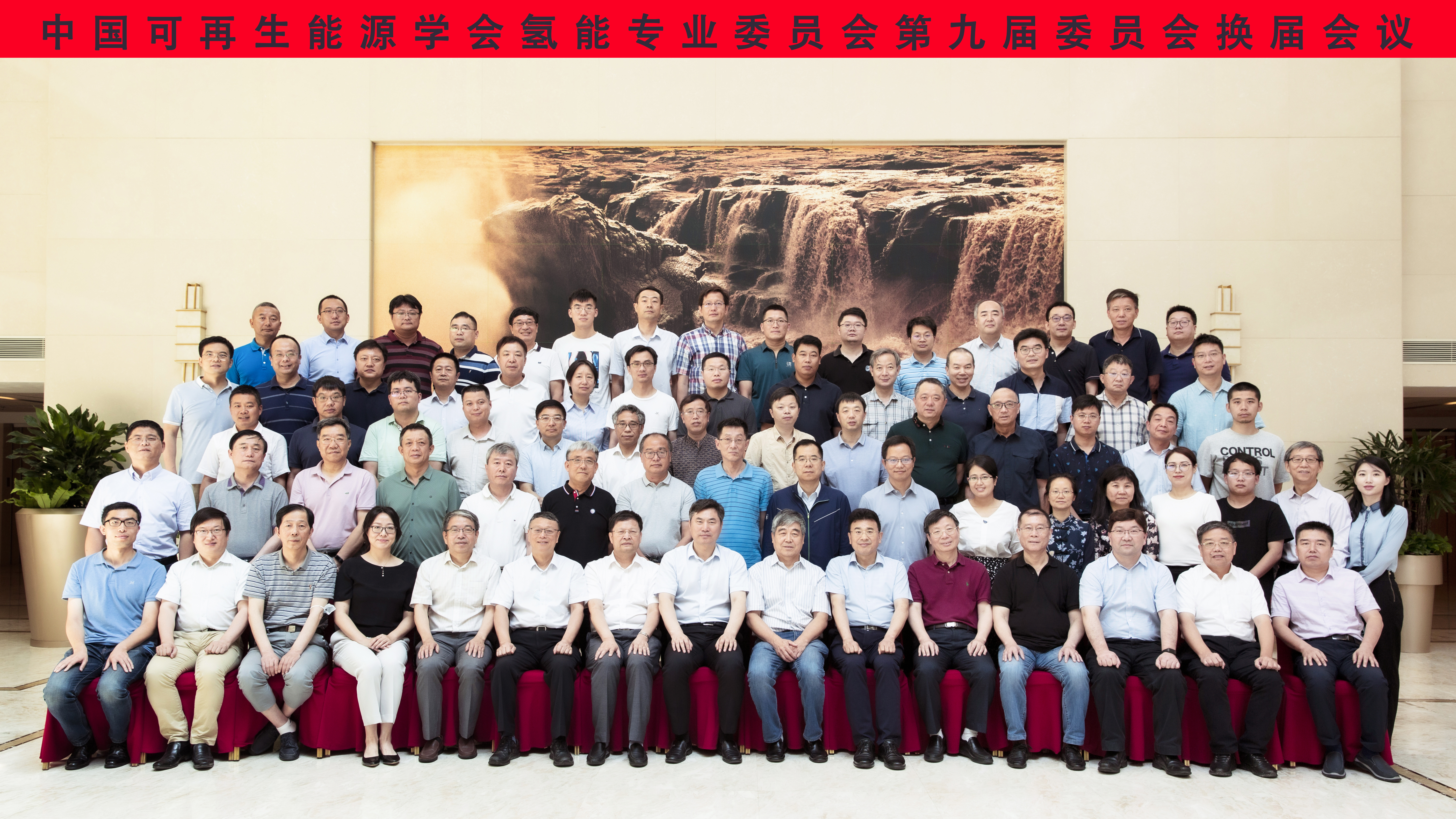 有研集团承办中国可再生能源学会氢能专业委员会第九届委员会换届会议