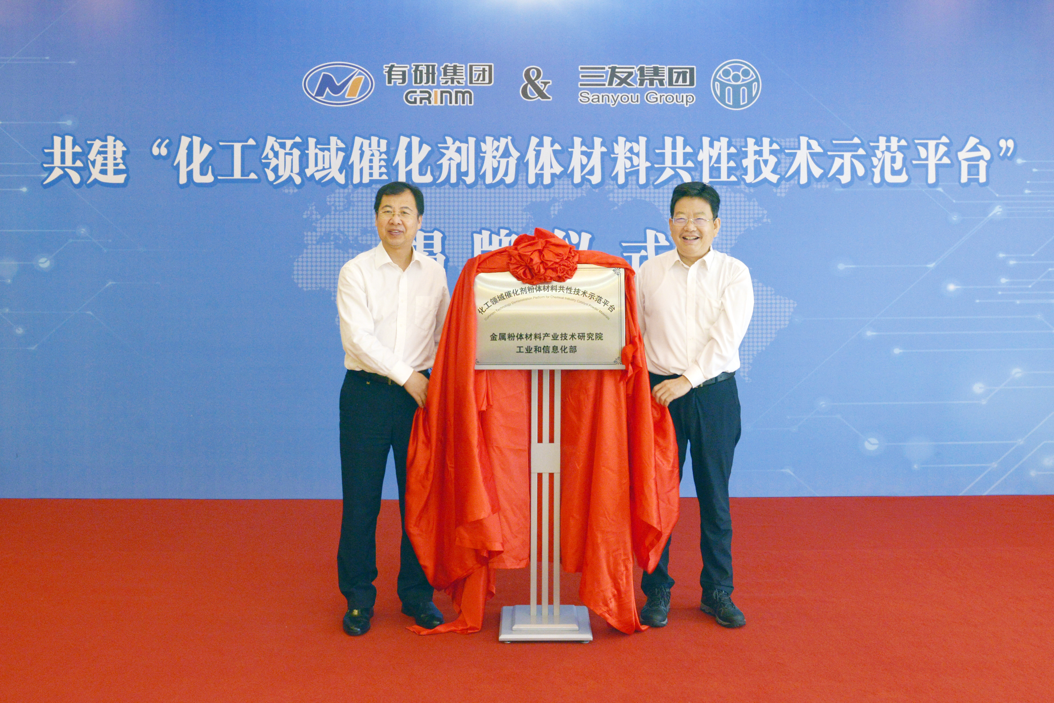 有研集团领导出席有研粉材与三友硅业签约活动