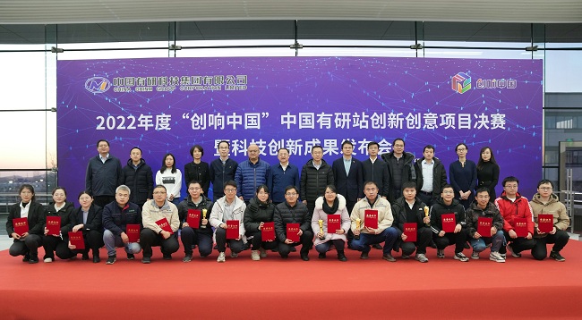 巨乳成人视频
举办2022年度“创响中国”创新创意决赛暨科技创新成果发布会