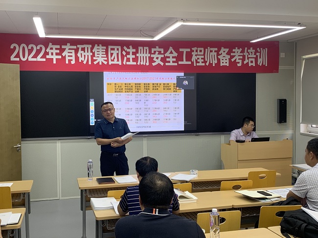 有研集团举办2022年注册安全工程师备考培训班