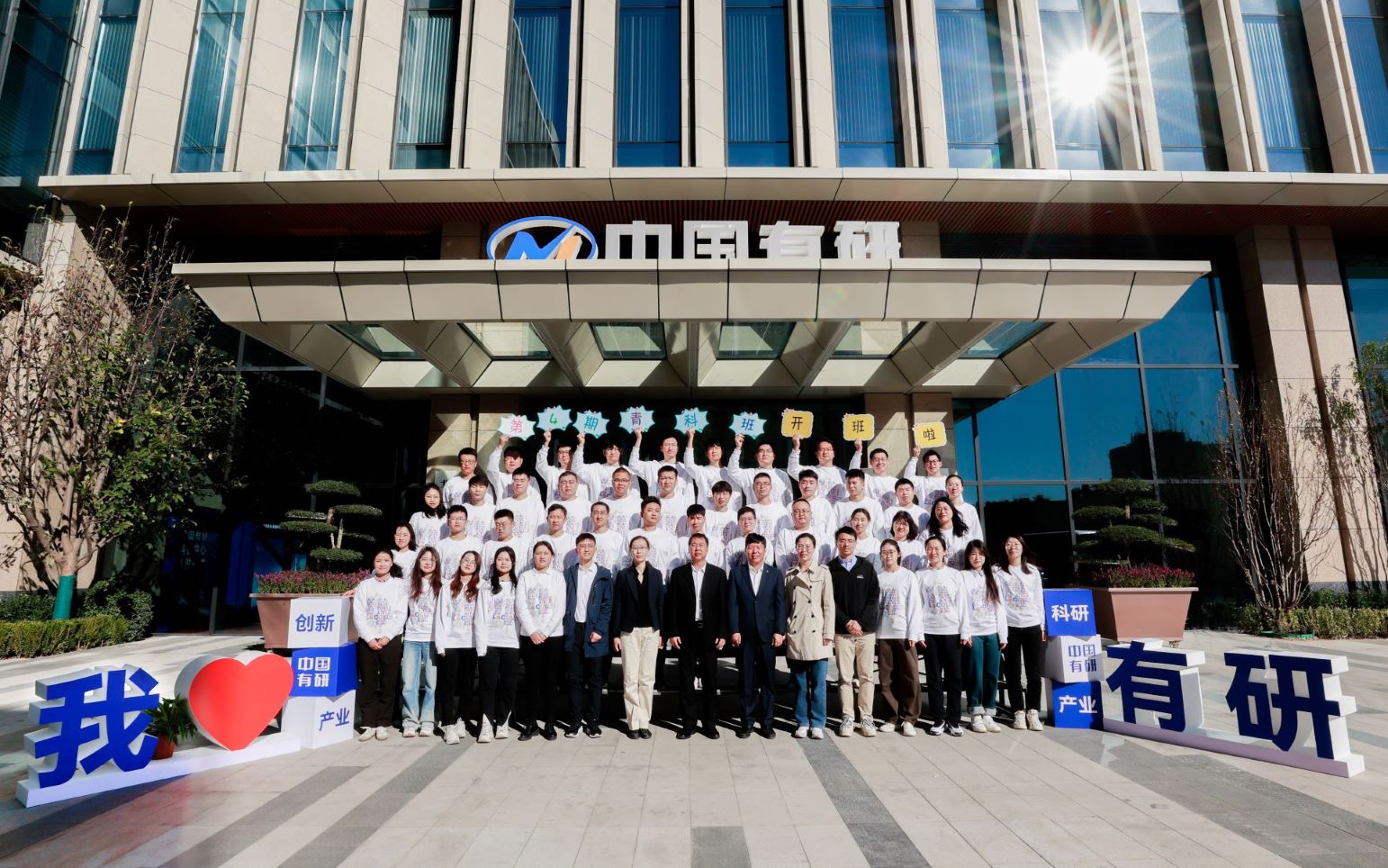 巨乳成人视频
第四期青科班正式开班