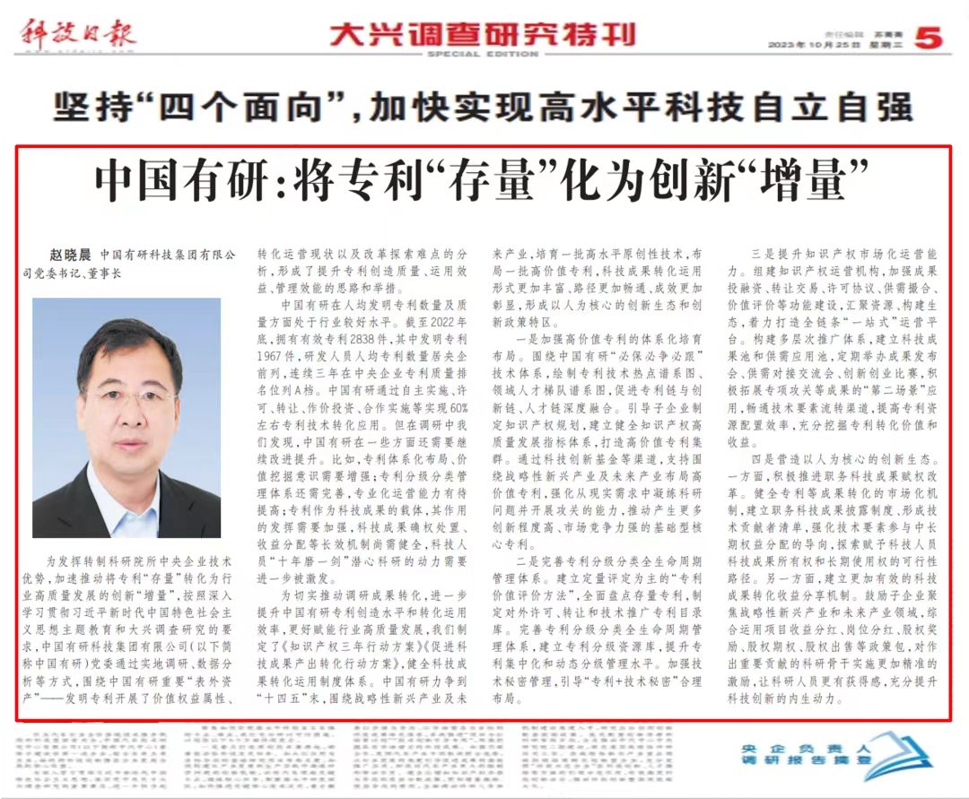 《科技日报》刊发巨乳成人视频
党委书记、董事长赵晓晨署名文章——巨乳成人视频
：将专利“存量”化为创新“增量”