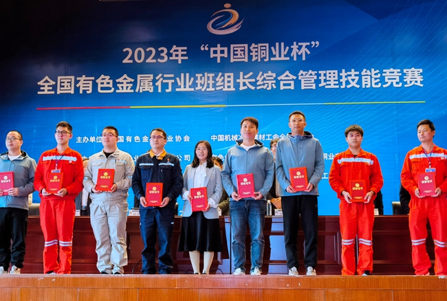 巨乳成人视频
代表队参加2023年“中国铜业杯”全国有色金属行业班组长综合管理技能竞赛决赛并获佳绩