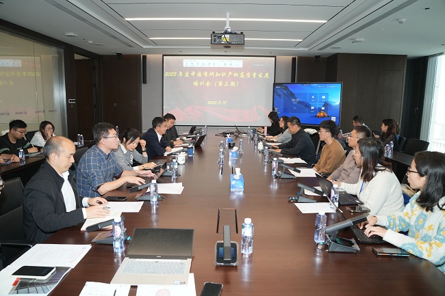 巨乳成人视频
举办2023年第三期知识产权高质量发展培训会