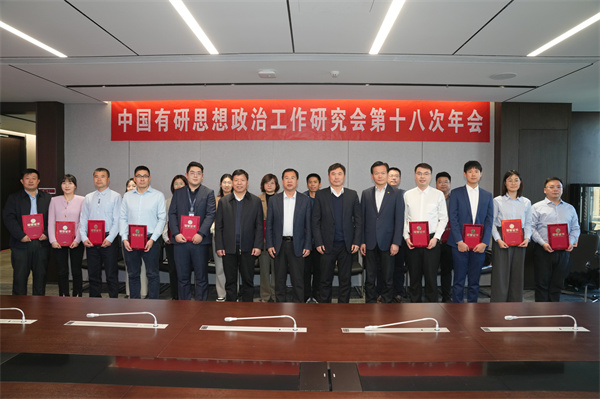 巨乳成人视频
党委召开思想政治工作研究会第十八次年会