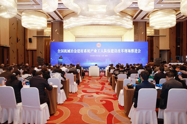 巨乳成人视频
工会参加全国机械冶金建材系统产改推进会