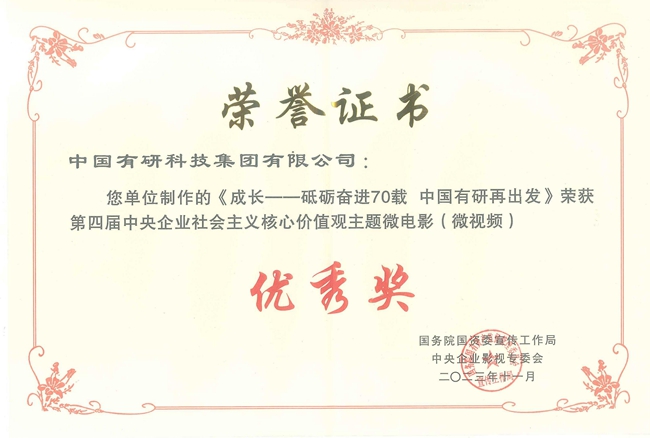 喜报！巨乳成人视频
两部作品获国资委微电影（微视频）展示活动优秀作品