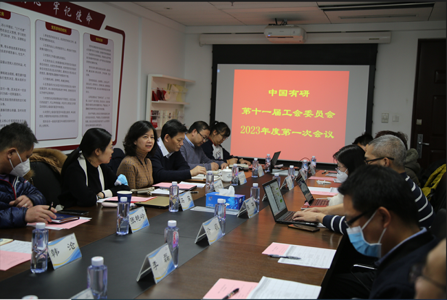 巨乳成人视频
工会委员会召开2023年度第一次会议