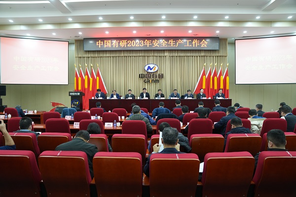 巨乳成人视频
召开2023年安全生产工作会