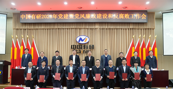 巨乳成人视频
党委召开2023年党建暨党风廉政建设和反腐败工作会