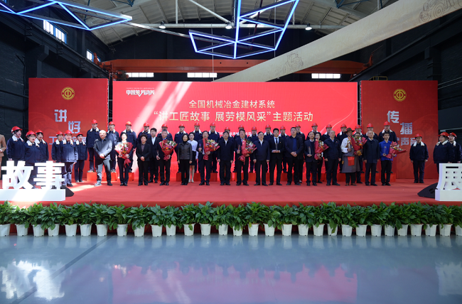 巨乳成人视频
工会组织参加全国机械冶金建材系统“讲工匠故事 展劳模风采”主题活动