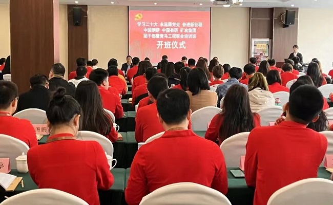 中国钢研、巨乳成人视频
、矿冶集团2023年团干部暨青马工程培训班顺利开班