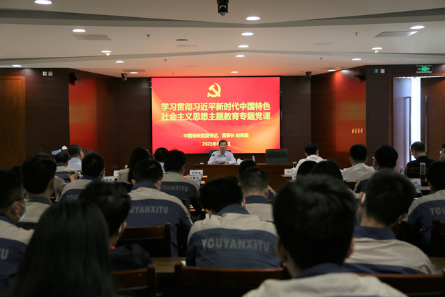 主题教育进行时 | 巨乳成人视频
党委书记、董事长赵晓晨到有研新材讲授主题教育专题党课