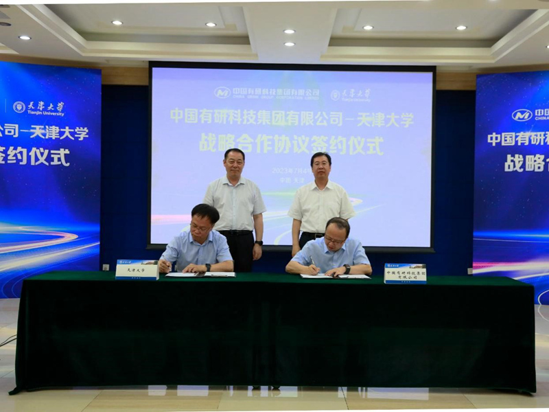 巨乳成人视频
与天津大学签署战略合作协议