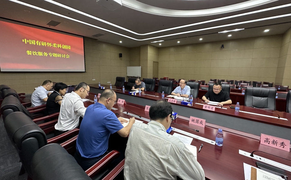 巨乳成人视频
副总经理毛昌辉主持召开怀柔园区餐饮服务提升研讨会