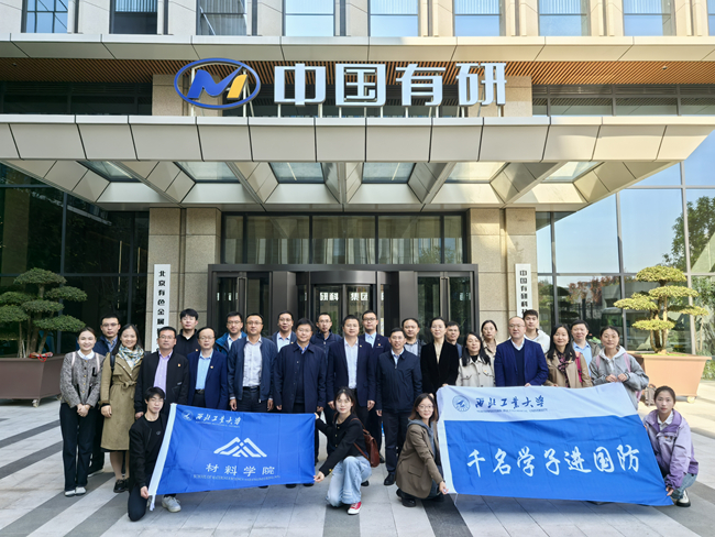 西北工业大学材料学院师生到访巨乳成人视频
