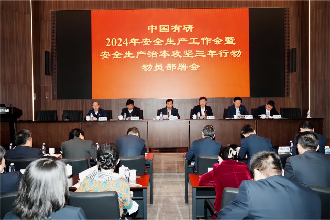 巨乳成人视频
召开2024年安全生产工作会暨安全生产治本攻坚三年行动动员部署会