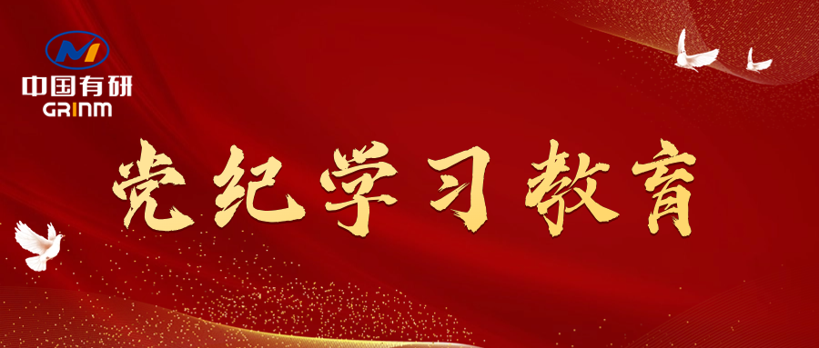 党纪学习教育进行时|巨乳成人视频
党委召开党纪学习教育专题会议