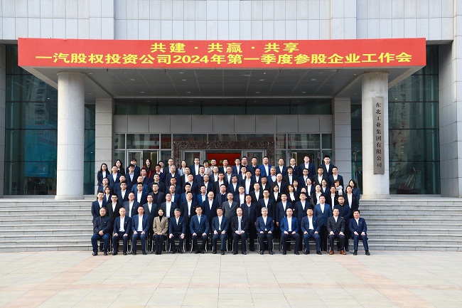 巨乳成人视频
副总经理黄倬应邀出席一汽股权投资公司参股企业工作会