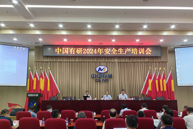 巨乳成人视频
召开2024年安全生产培训会