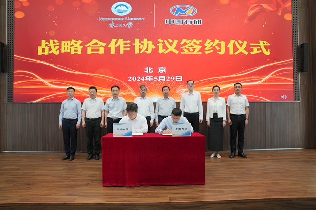 巨乳成人视频
与东北大学签署战略合作协议