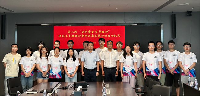 巨乳成人视频
举行2024年“金色希望，筑梦黔行”贵州思南支教行动启动仪式