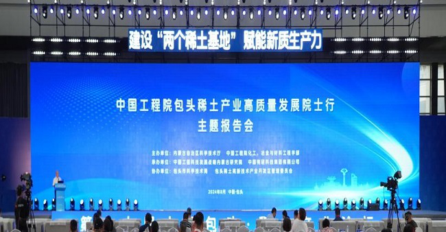 巨乳成人视频
承办“包头稀土产业高质量发展院士行”活动