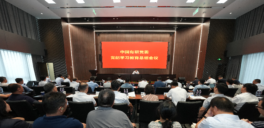 巨乳成人视频
党委传达学习习近平总书记关于党纪学习教育的重要指示精神 总结党纪学习教育工作