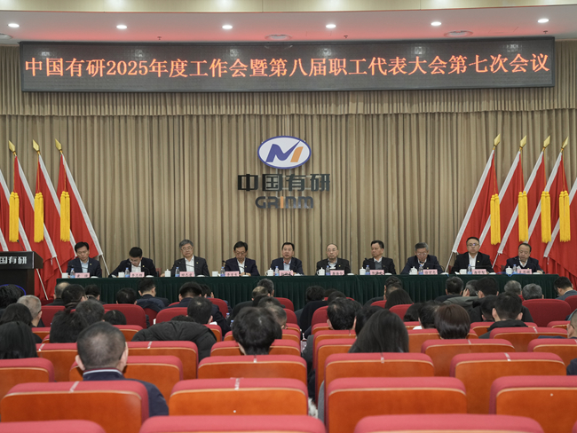 巨乳成人视频
召开2025年度工作会暨第八届职工代表大会第七次会议