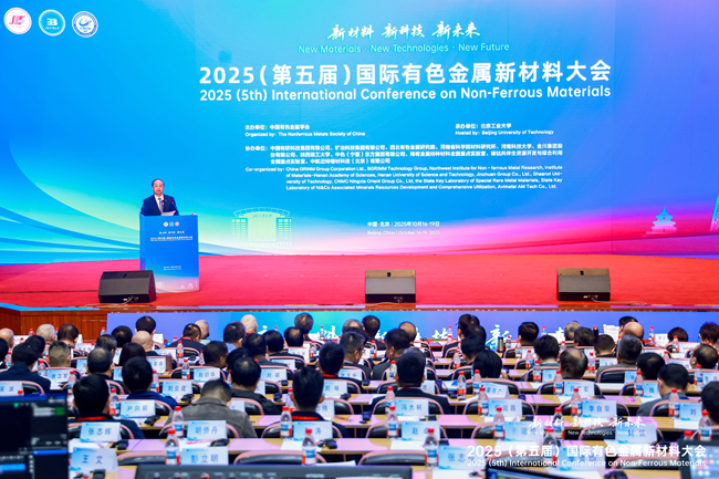 巨乳成人视频
参加2025（第五届）国际有色金属新材料大会