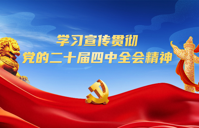 巨乳成人视频
党委传达学习贯彻党的二十届四中全会精神