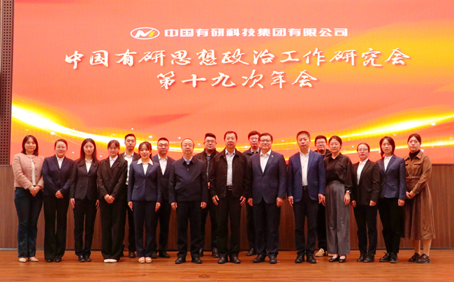 巨乳成人视频
党委召开思想政治工作研究会第十九次年会