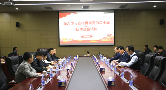 巨乳成人视频
党委副书记黄倬专题宣讲党的二十届四中全会精神