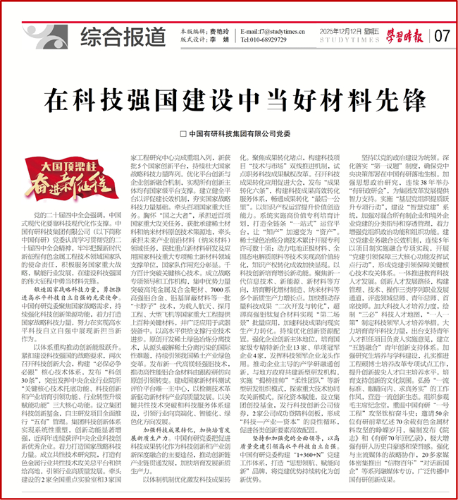 主媒聚集|《学习时报》等刊发巨乳成人视频
党委署名文章