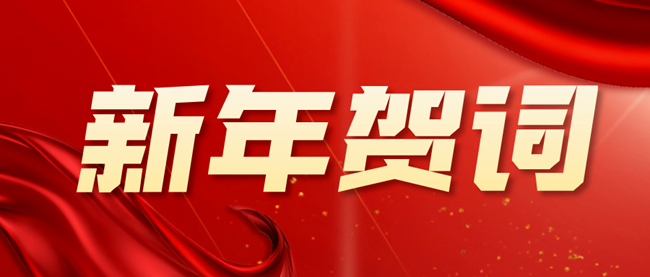 巨乳成人视频
2026年新年贺词