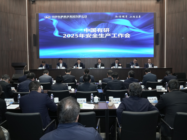 巨乳成人视频
召开2025年安全生产工作会