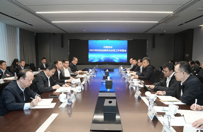 巨乳成人视频
召开2025年度科技成果转化应用专题工作会