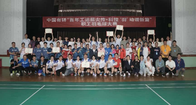 百年工运薪火传 科技“羽”动谱新篇 —巨乳成人视频
举办2025年职工羽毛球大赛