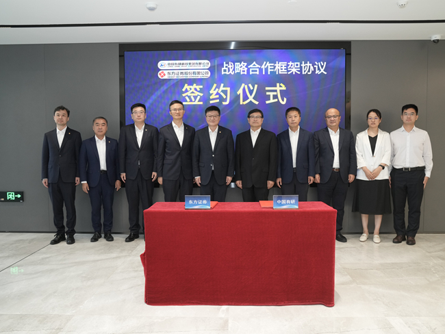 巨乳成人视频
与东方证券签署战略合作协议