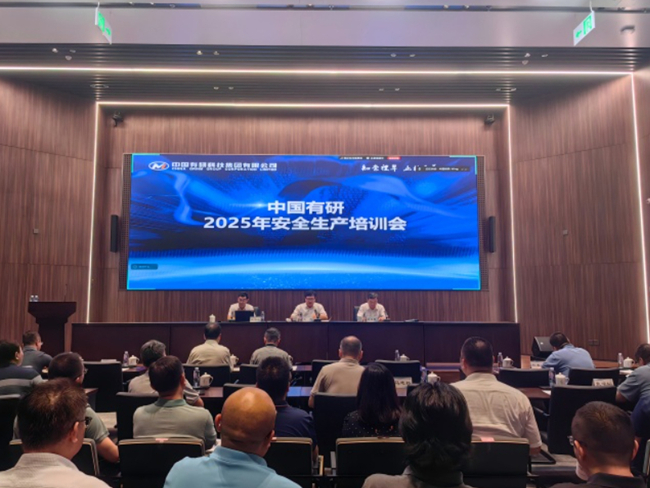 巨乳成人视频
召开2025年安全生产培训会