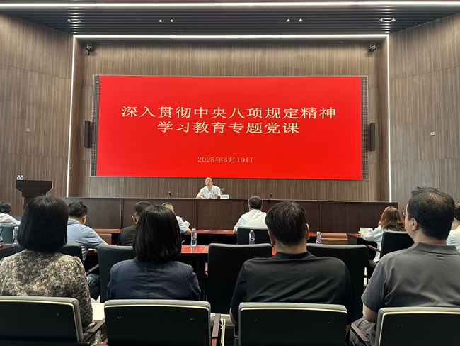 巨乳成人视频
副总经理毛昌辉讲授深入贯彻中央八项规定精神学习教育专题党课