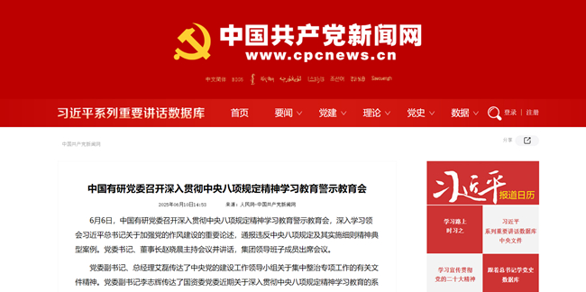 抓实作风建设，赋能高质量发展 ——巨乳成人视频
学习教育工作成效多次获主流媒体宣传报道