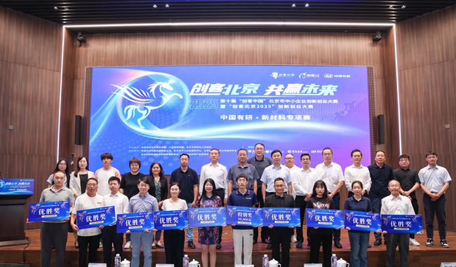 巨乳成人视频
举办“创客北京2025”创新创业大赛 新材料专项赛决赛