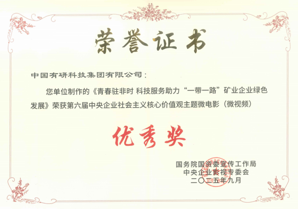 喜报！巨乳成人视频
推选作品获国资委第六届中央企业社会主义核心价值观主题微电影（微视频）展映活动优秀奖