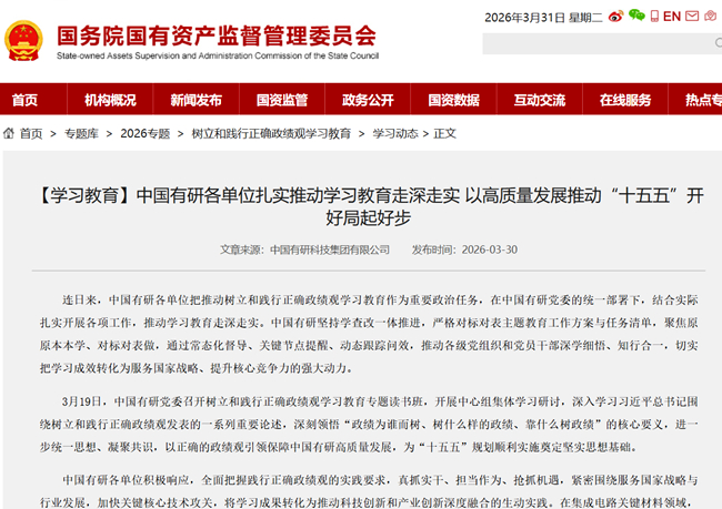 国资委官网对巨乳成人视频
扎实推动树立和践行正确政绩观学习教育进行报道