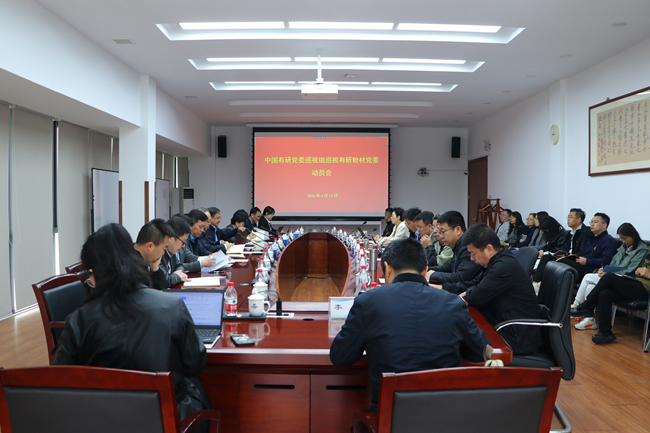 巨乳成人视频
党委巡视组巡视有研粉材党委动员会召开